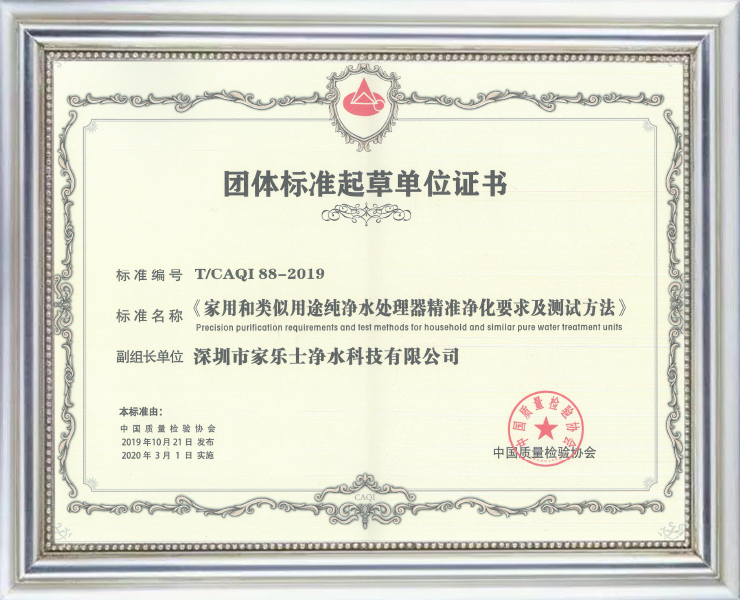 團體標準起草單位證書