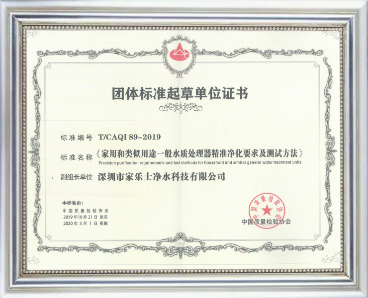 團體標準起草單位證書