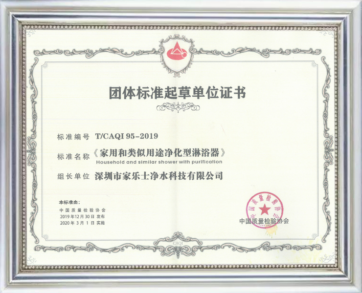團體標準起草單位證書