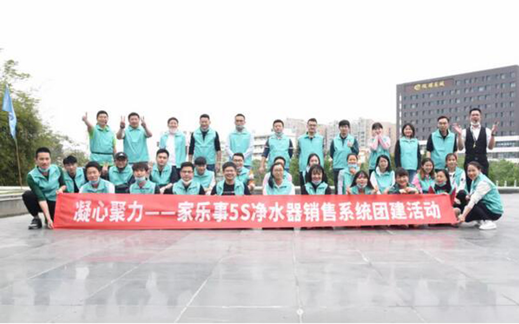 團建： 家樂事5S凈水器營銷中心2020第一次團建活動成功舉辦！