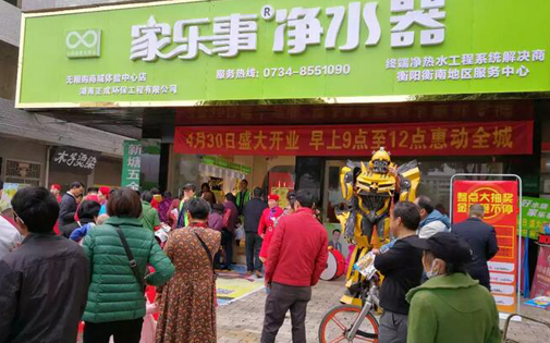 家樂(lè)事5S凈水器湖南衡南專賣店新裝開業(yè) 新模式體驗(yàn)新時(shí)代