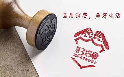 315權(quán)益日！家樂(lè)事5Ｓ凈水器為您的飲用水健康保駕護(hù)航！