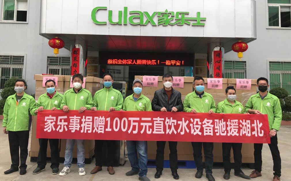 家樂事5S凈水器馳援湖北抗疫，捐贈價值100萬元直飲凈水設(shè)備