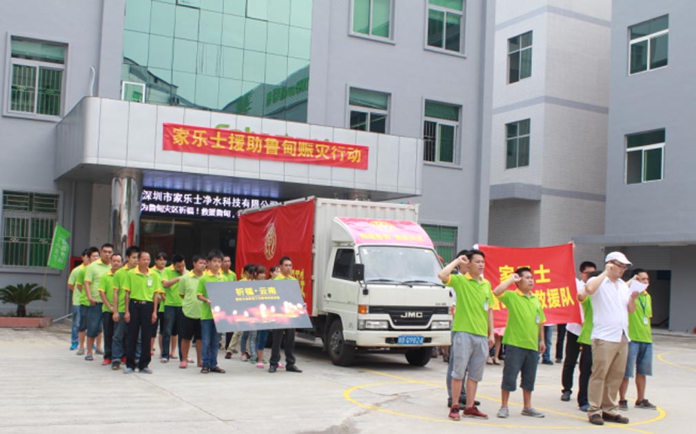 魯?shù)橘c災：家樂事凈水器向災區(qū)緊急捐贈100臺凈水器