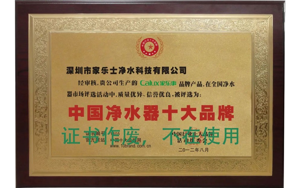 凈水器十大品牌？網上全是假的！千萬不要相信