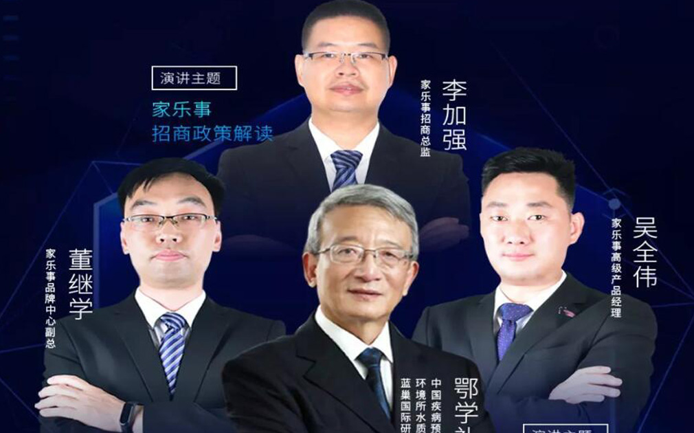 家樂(lè)事5S凈水器“2020年戰(zhàn)略招商會(huì)＆新品溝通會(huì)”將在直飲水時(shí)代直播間首次召開(kāi)