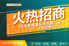 加盟一家凈水器需要多少錢？10萬元輕松做代理！