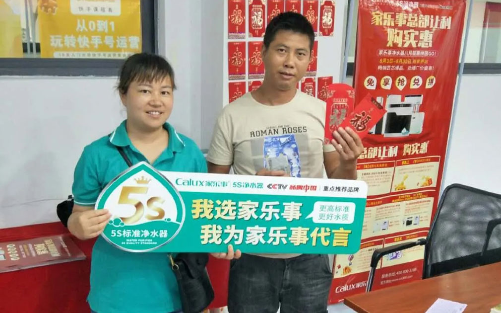 客戶(hù)為凈水器十大品牌家樂(lè)事凈水器代言