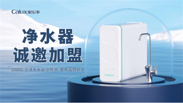 凈水器加盟