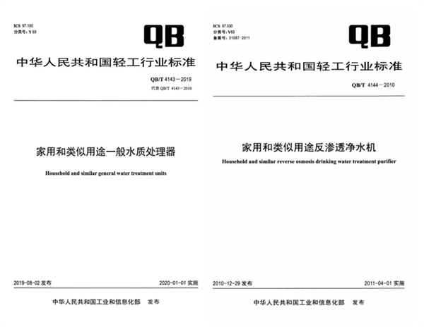 QB/T 4143-2019執行標準