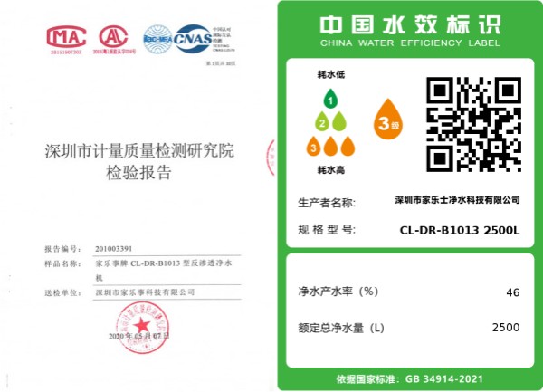 檢測(cè)報(bào)告和水效