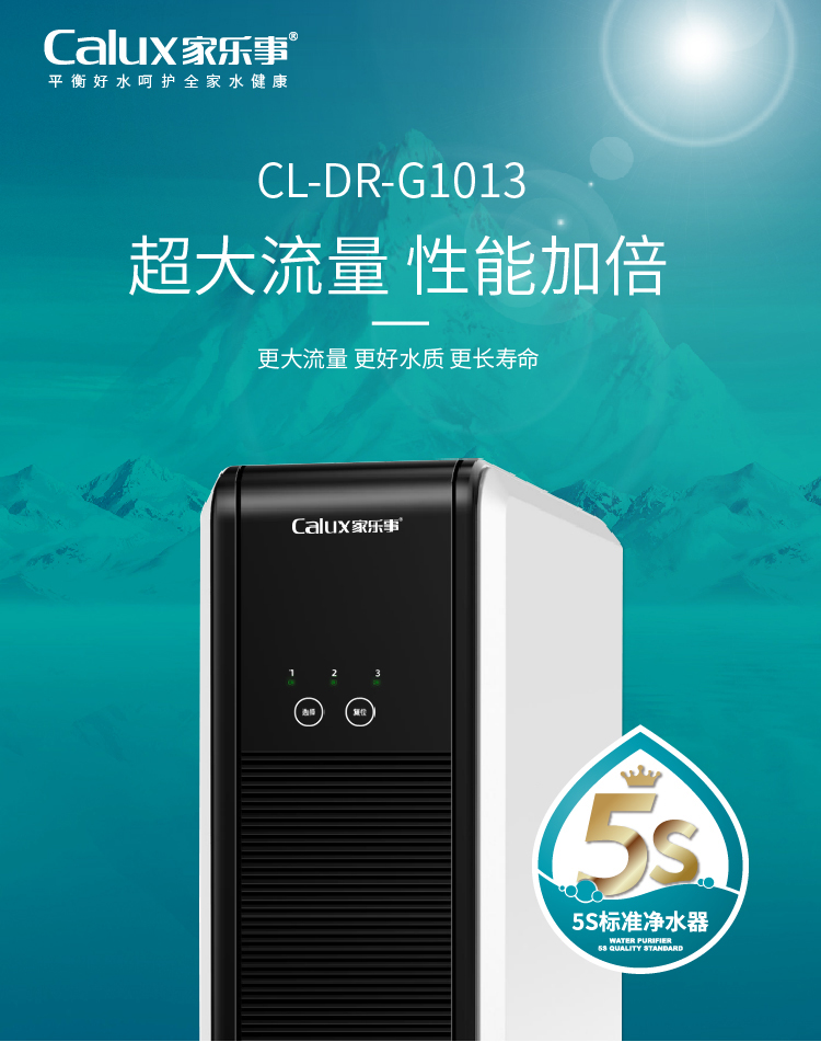 家樂事凈水器G1013產品介紹