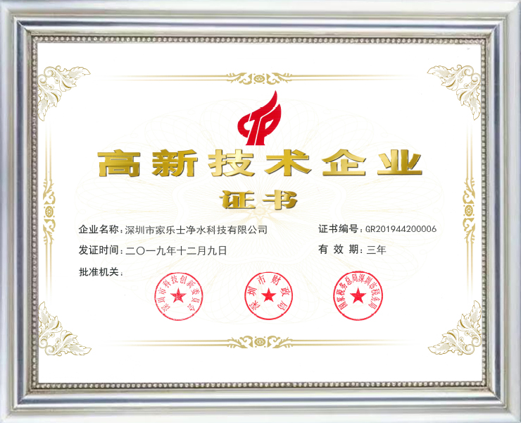 國家高新技術(shù)企業(yè)