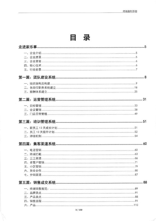 贏戰終端-經銷商破局盈利之路 贏戰終端-經銷商破局盈利之路