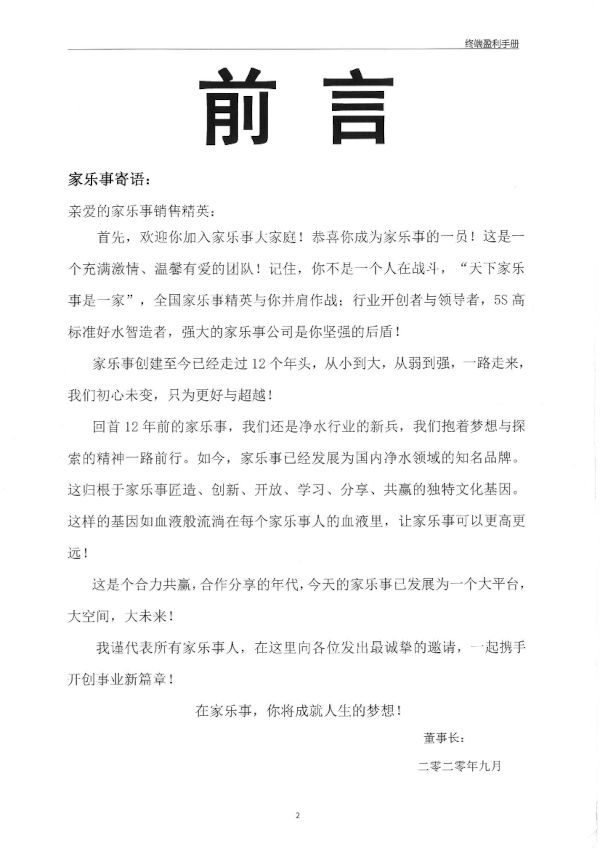 贏戰終端-經銷商破局盈利之路 贏戰終端-經銷商破局盈利之路