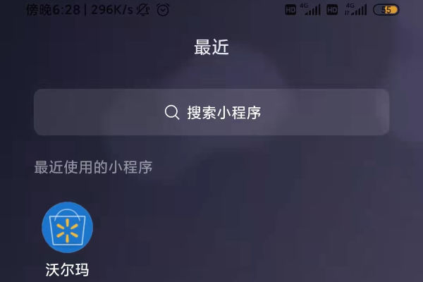 家樂事沃爾瑪小程序