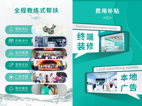 凈水器專賣店全程幫扶