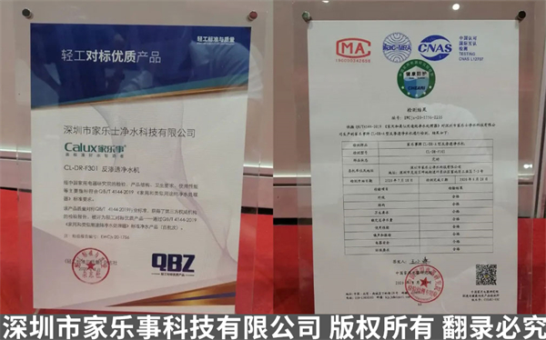 輕工對標優質產品證書