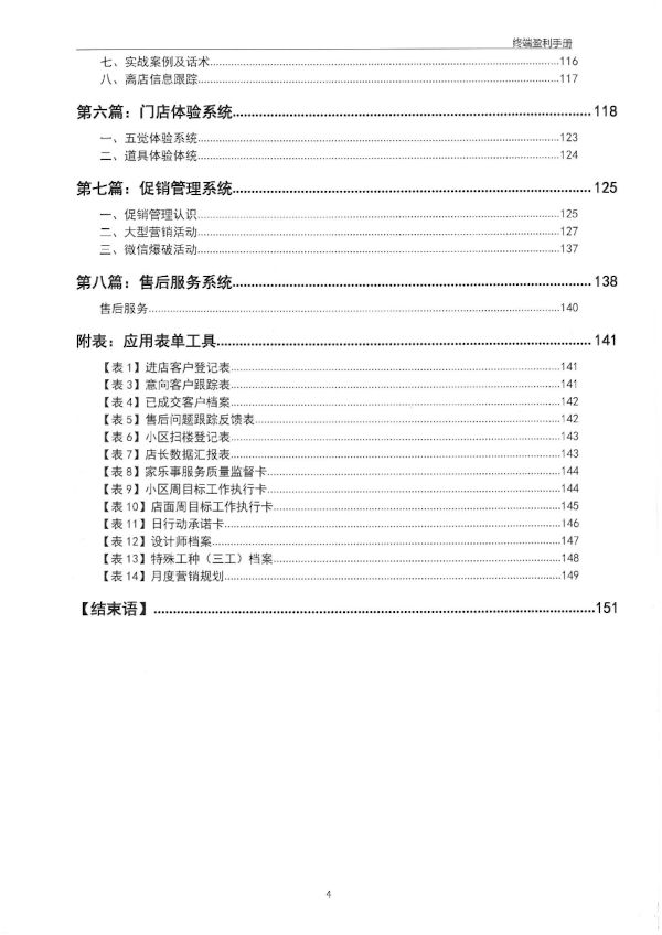 贏戰終端-經銷商破局盈利之路 贏戰終端-經銷商破局盈利之路