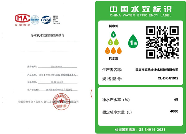 檢測(cè)報(bào)告和水效標(biāo)識(shí)