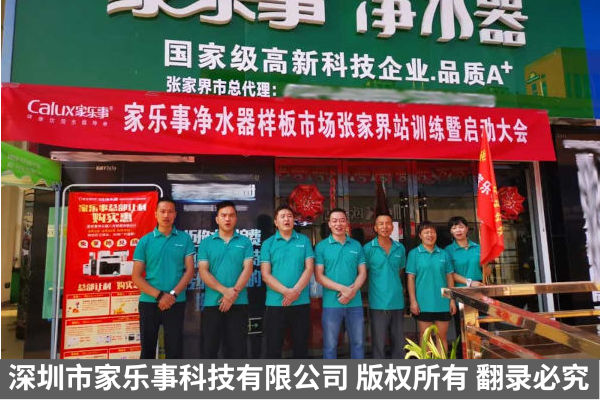 凈水器加盟扶持 凈水器加盟扶持