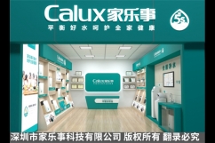 一站式凈水器加盟哪家專業？這家專業品牌值得選擇